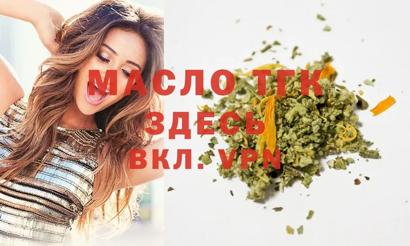 закладка  Рыбное  Дистиллят ТГК THC oil 